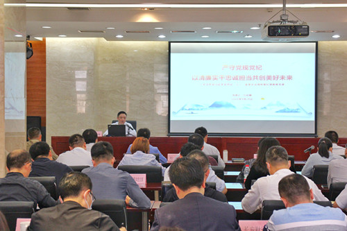 西投控股召開黨史學(xué)習(xí)教育黨課暨黨風(fēng)廉政警示教育會(huì)議