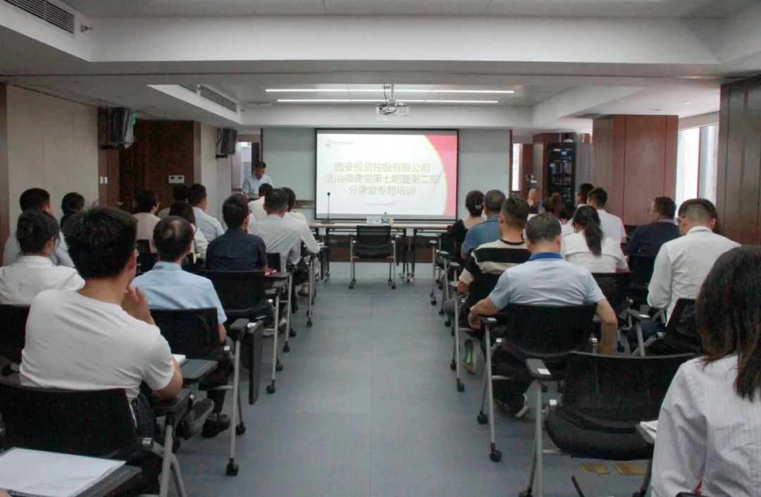 公司開(kāi)展法治微課堂第七期暨第二期分課堂專題培訓(xùn)