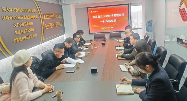 西北大學(xué)經(jīng)濟(jì)管理學(xué)院、MBA/EDP中心來訪公司座談交流
