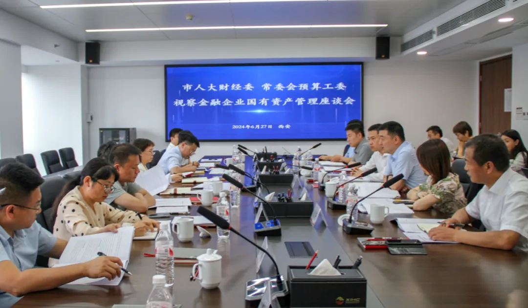 市人大財經(jīng)委、常委會預算工委視察我市金融企業(yè)國有資產(chǎn)管理情況