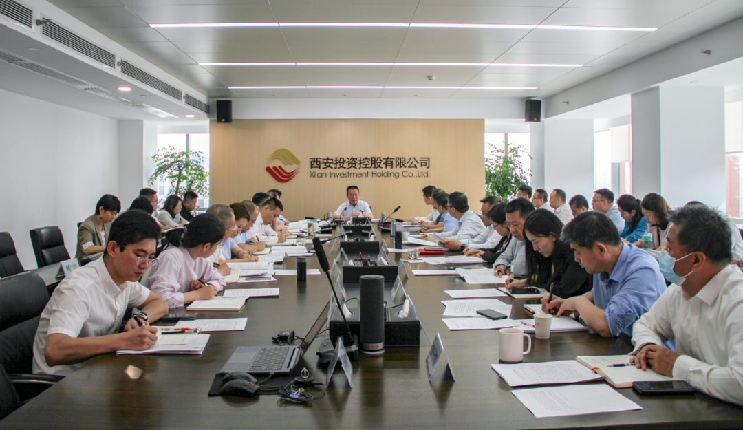西安投資控股公司召開(kāi)黨委（擴(kuò)大）會(huì)議
