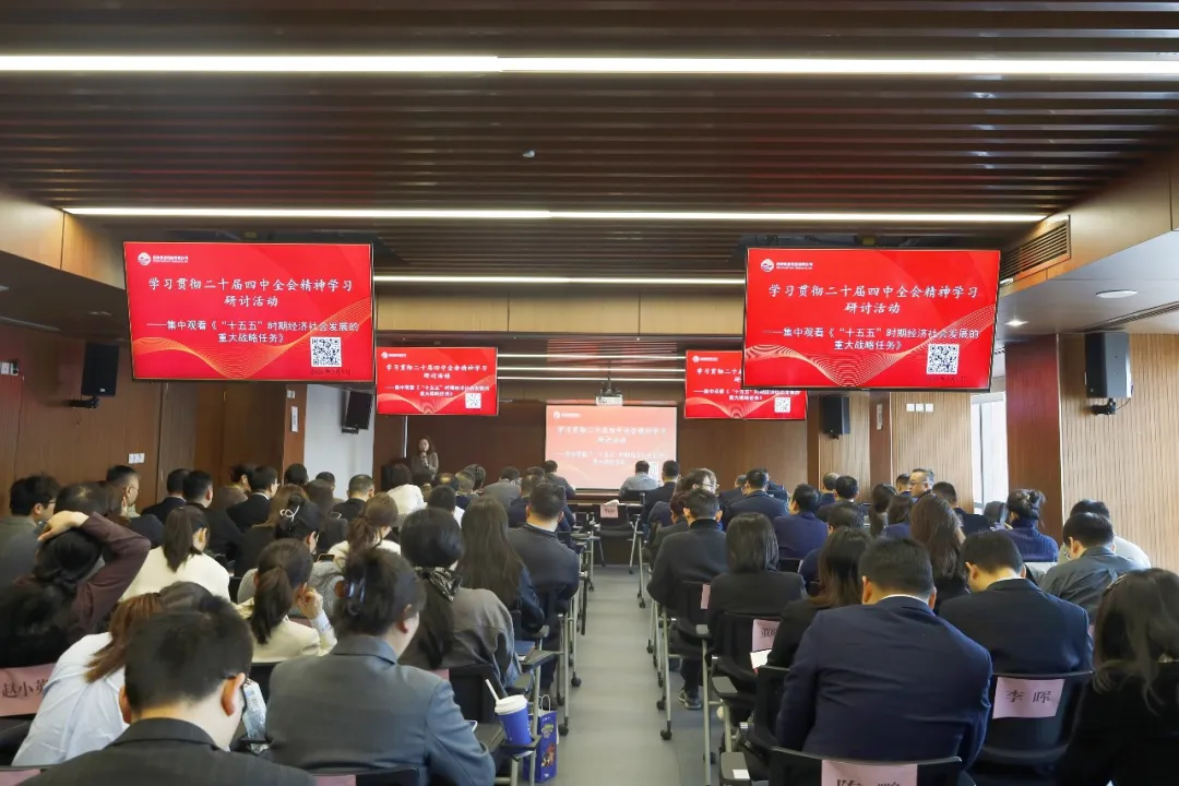 西安投資控股組織開展學(xué)習(xí)貫徹黨的二十屆四中全會(huì)精神專題學(xué)習(xí)研討活動(dòng)