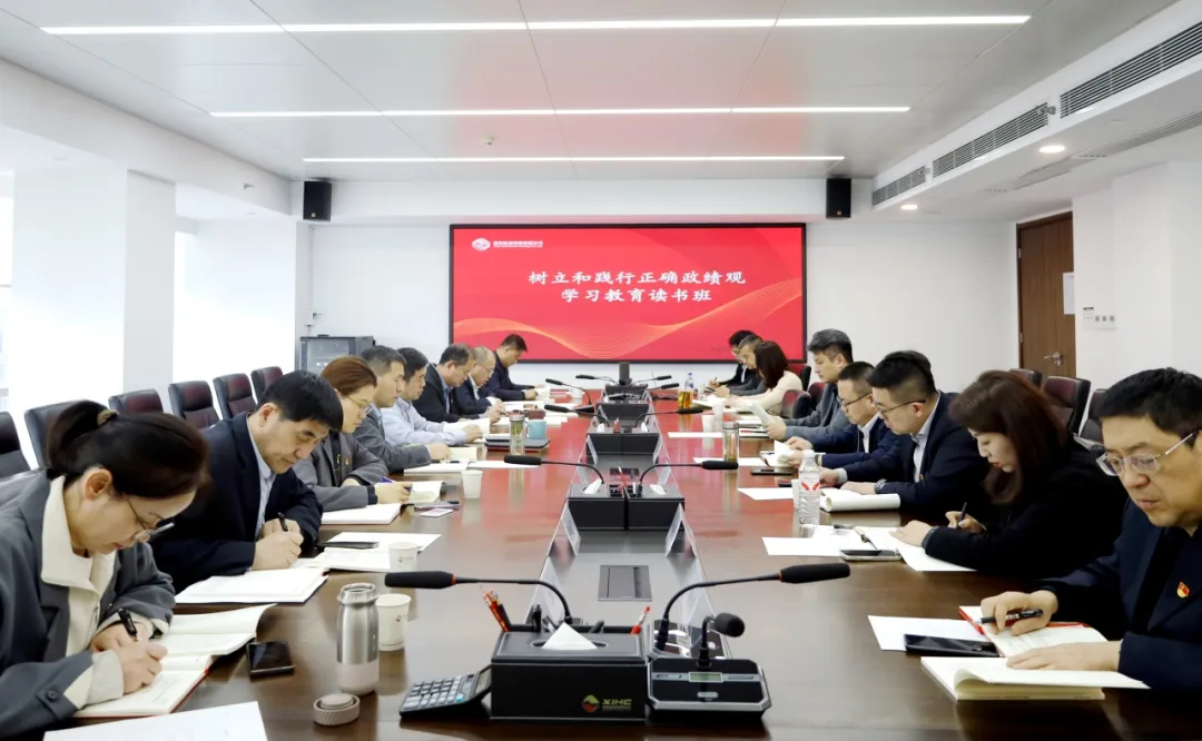 西安投資控股舉辦樹立和踐行正確政績(jī)觀學(xué)習(xí)教育讀書班