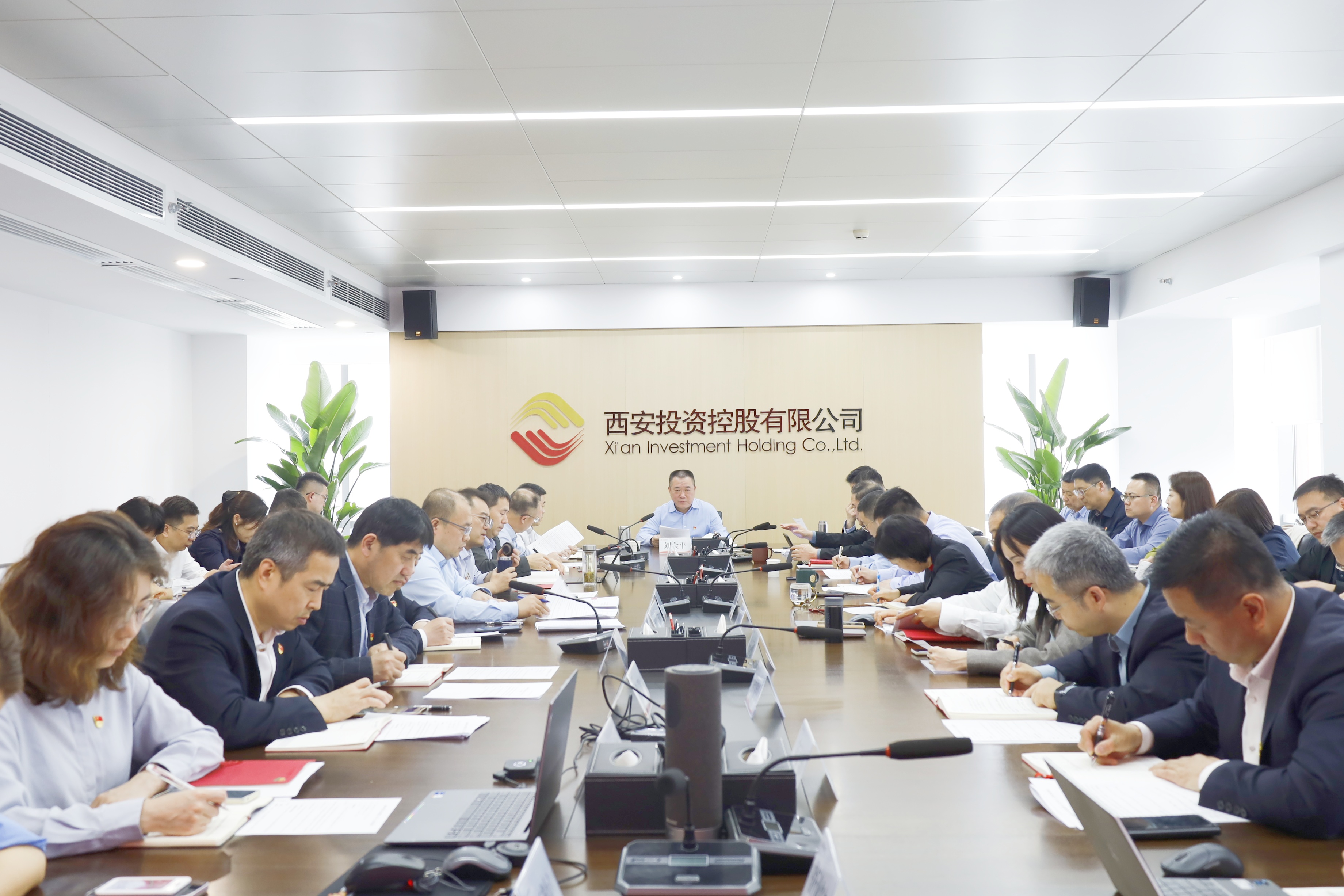 西安投資控股有限公司召開黨委（擴(kuò)大）會(huì)議