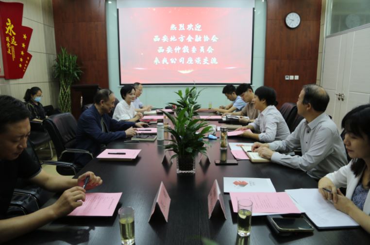 西安仲裁委員會(huì)、西安地方金融協(xié)會(huì)到國(guó)信小貸座談交流