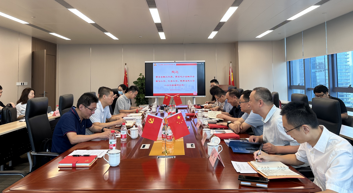 國(guó)信小貸赴粵普再貸、盈峰普惠調(diào)研交流