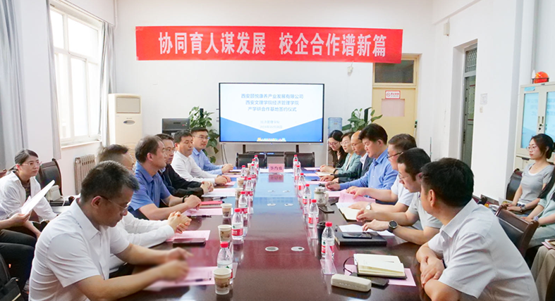 頤悅養(yǎng)老公司與西安文理經(jīng)管院簽訂產(chǎn)學研合作協(xié)議